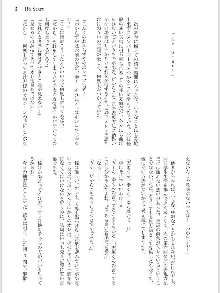 【天幸】Re Start