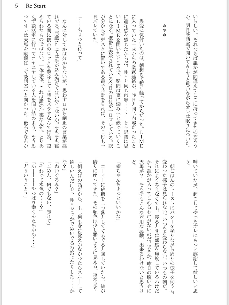 【天幸】Re Start