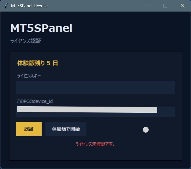 MT5Spanel デモ版あり