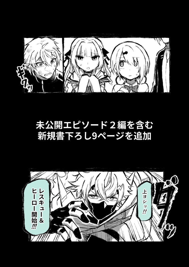 にせさんじ 4(完結)