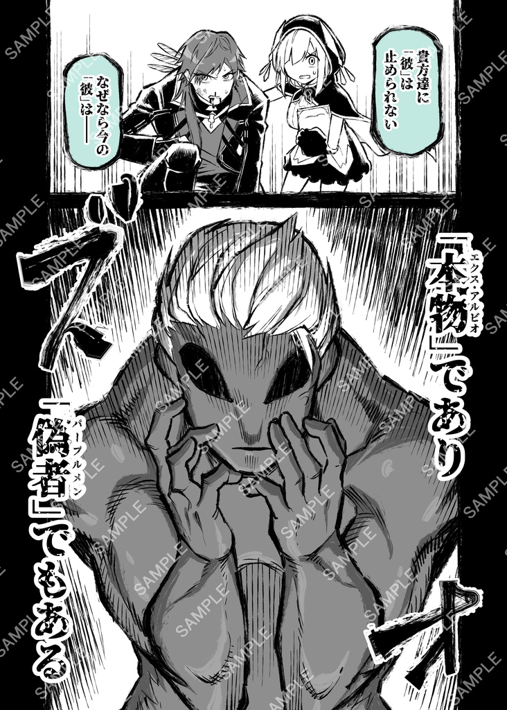 にせさんじ 4(完結)