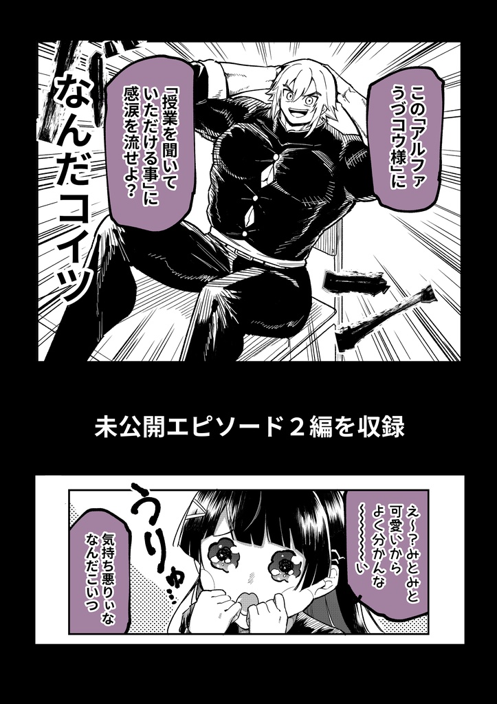 夜露四苦!にじさんじハイスクール