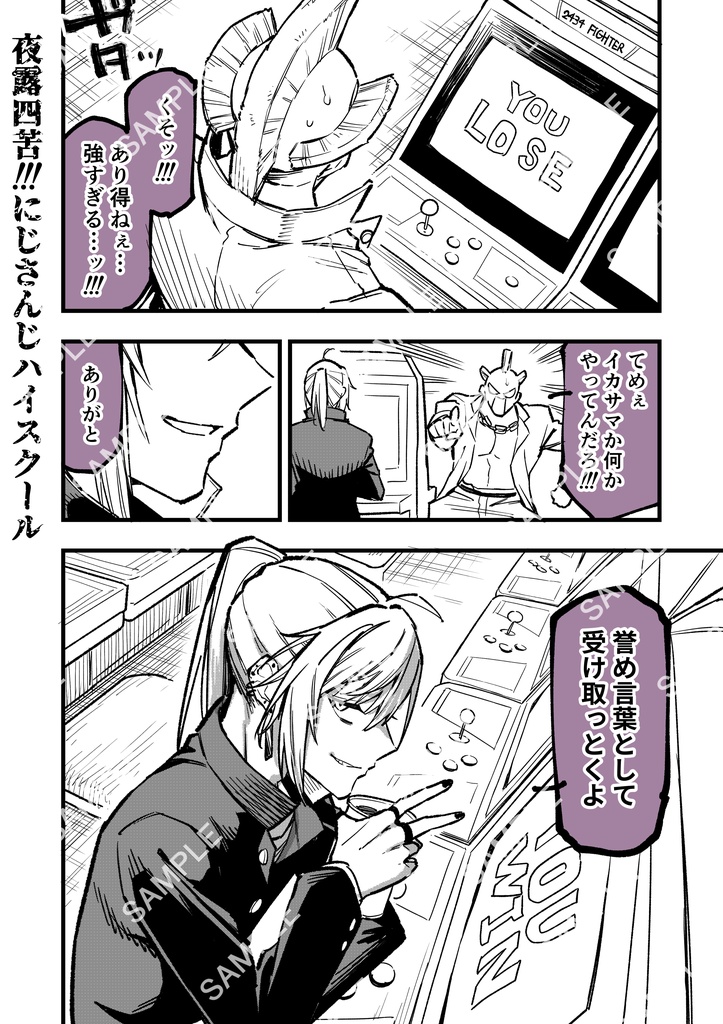 夜露四苦!にじさんじハイスクール