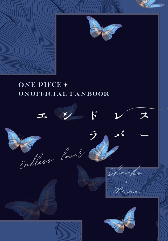 エンドレスラバー