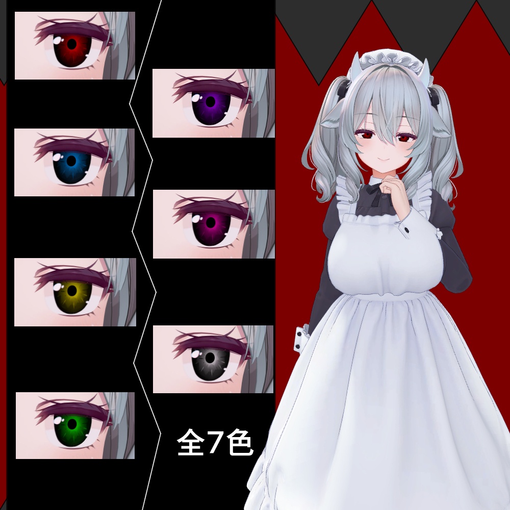 【5アバター対応】ギザギザアイ(EyeTexture 7color)