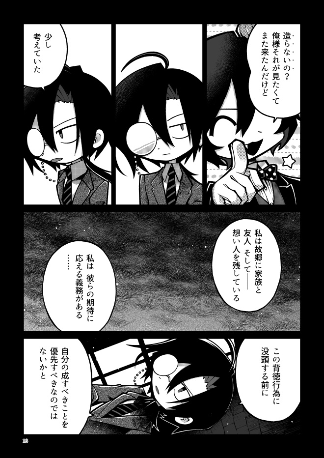 砂濱通信 (2) 海に沈む花束