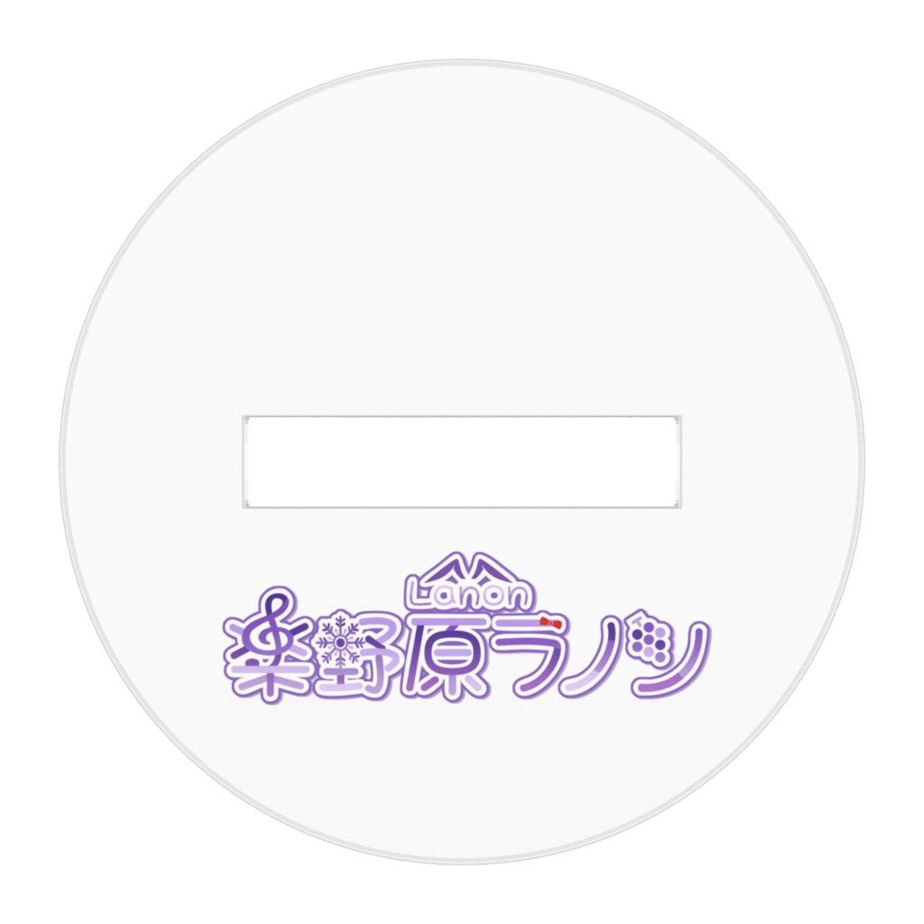 楽野原ラノン アクリルスタンド チャイナver.