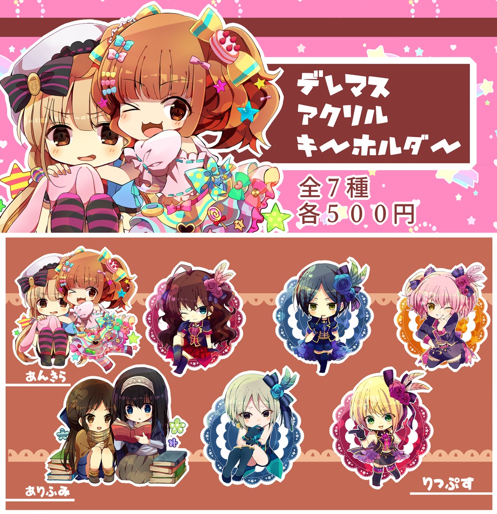 デレマス　アクリルキーホルダー