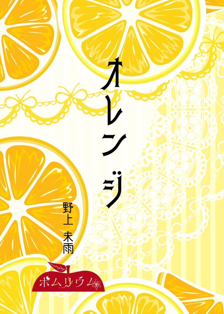 一次創作【オレンジ】ブロマンス