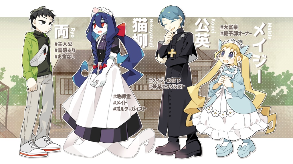 【フリーゲーム】クチナシホーンテッド ~幽霊メイドの逆襲~