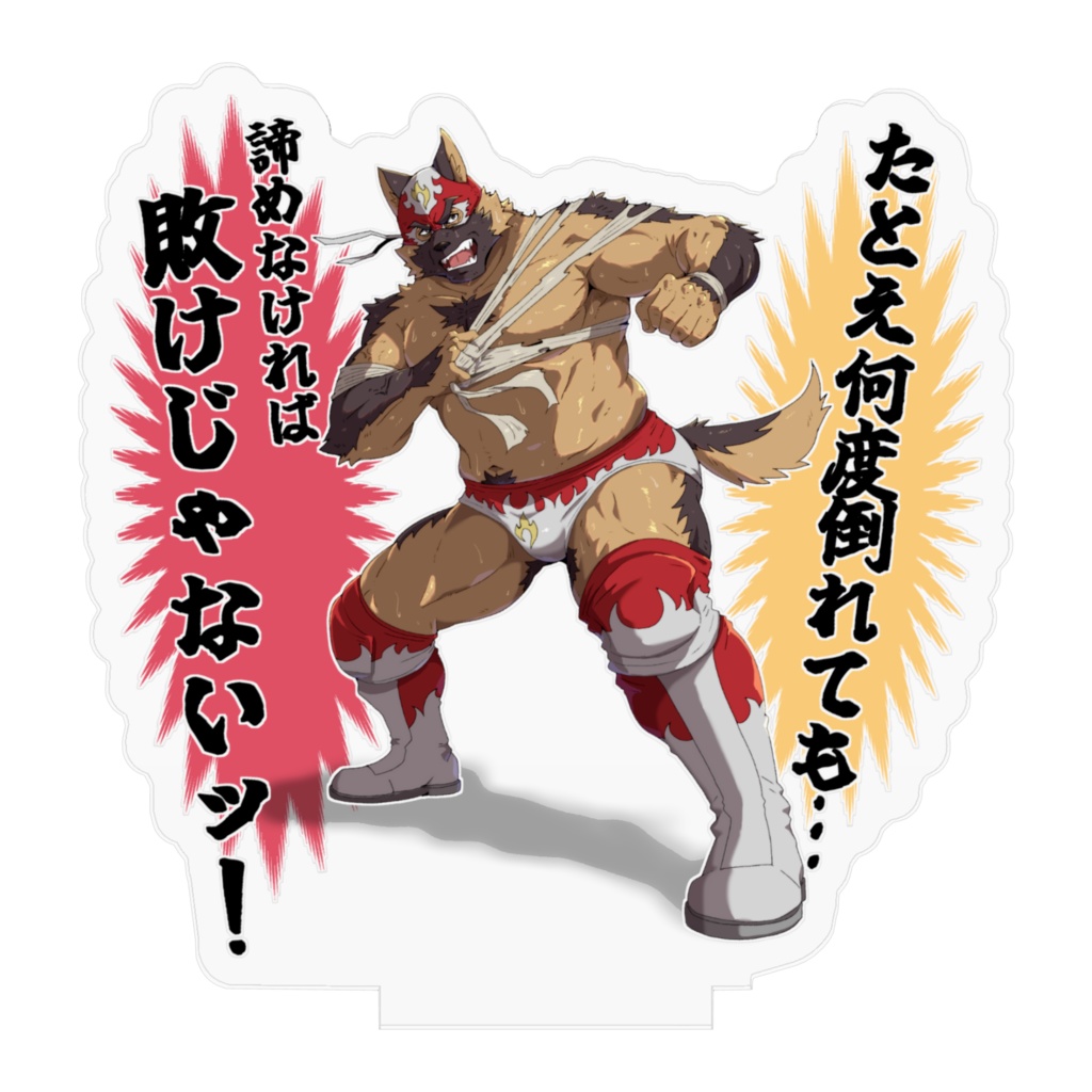 暑苦しいアクスタ『エル・ジャーマ』