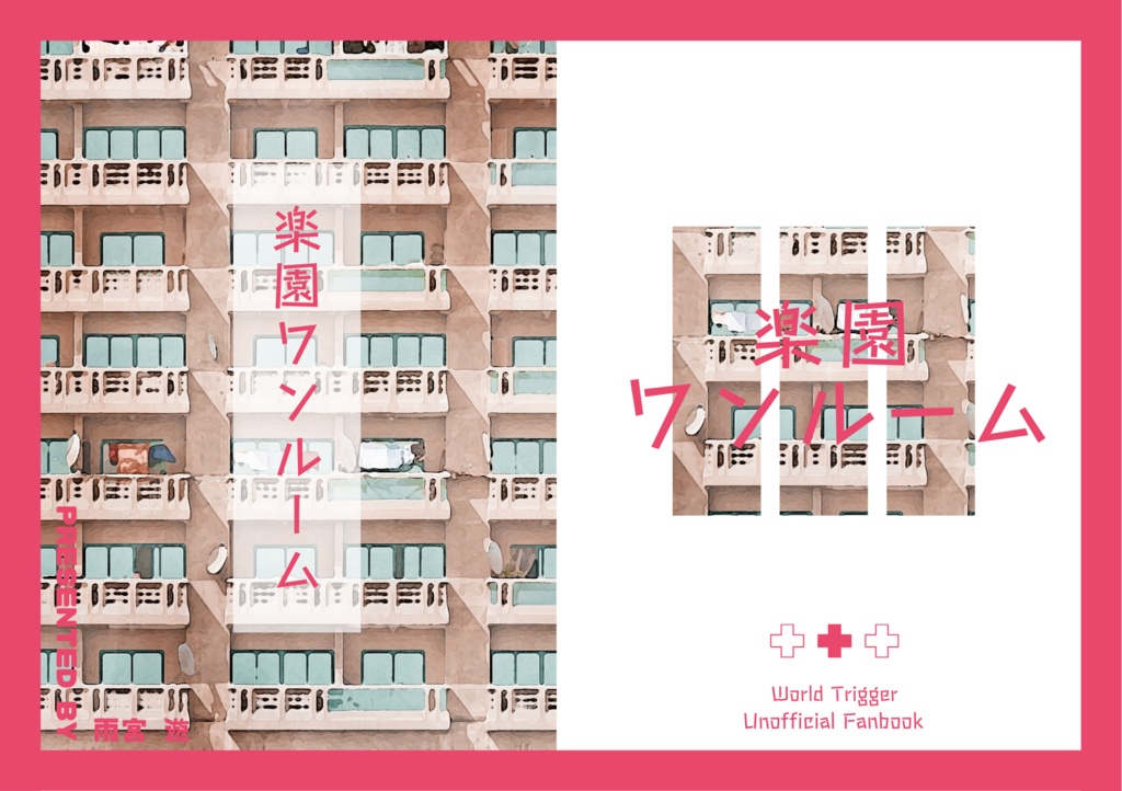 楽園ワンルーム