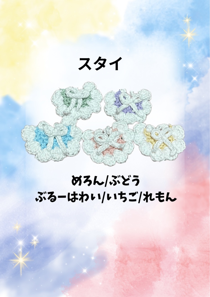 にじぱぺっと＆にじぬい用スタイ