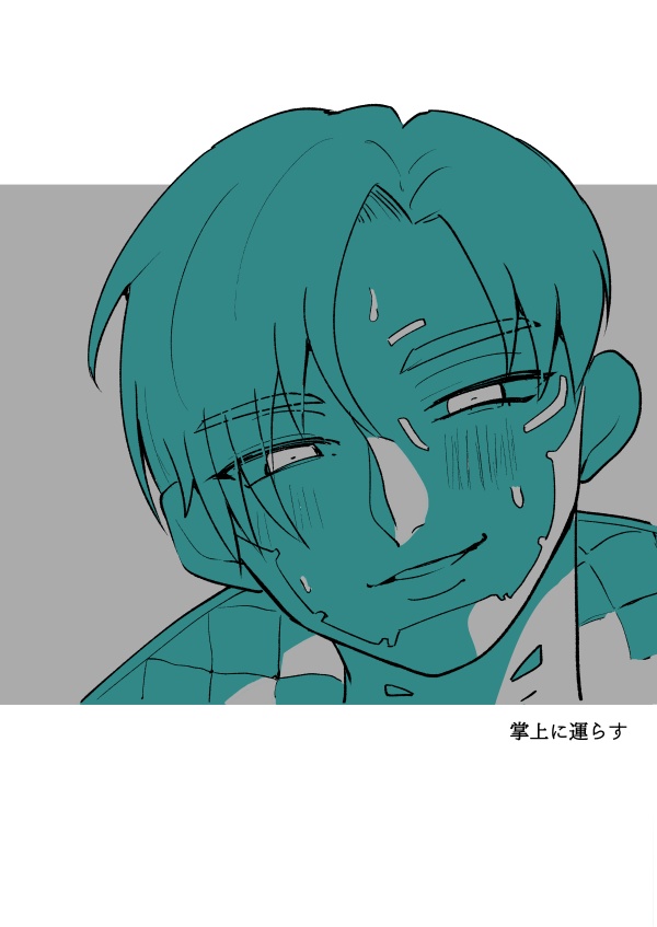 掌上に運らす