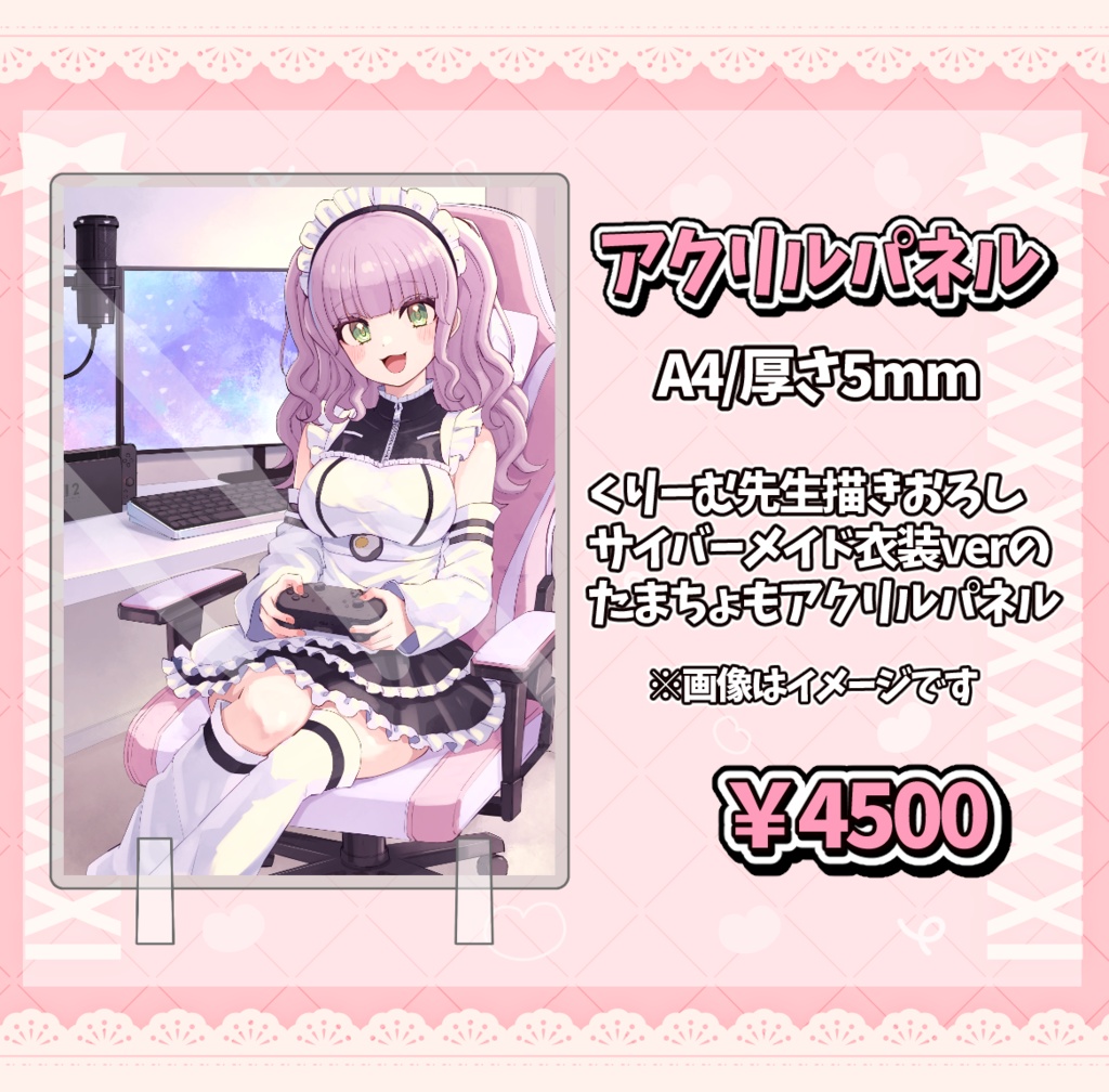 【たまちょも生誕&2周年記念グッズ】