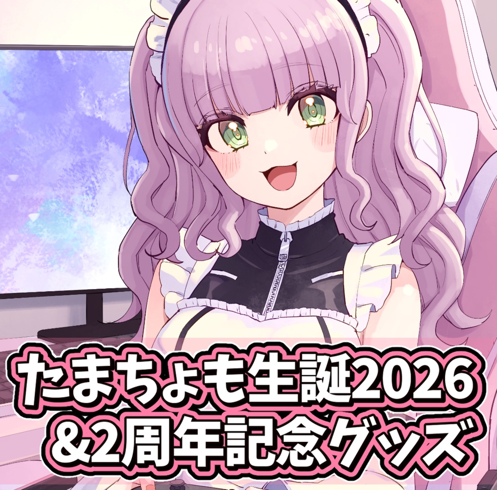 【たまちょも生誕＆２周年記念グッズ】