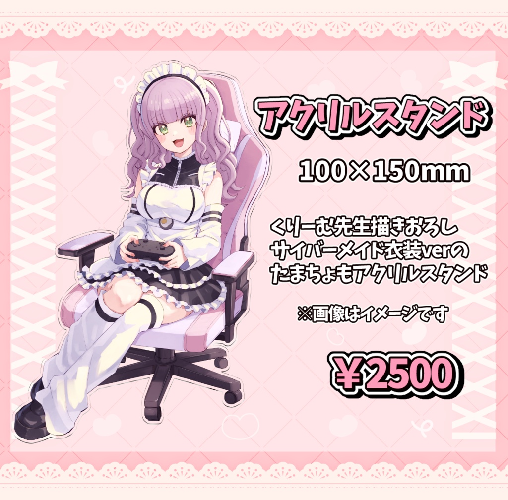 【たまちょも生誕&2周年記念グッズ】