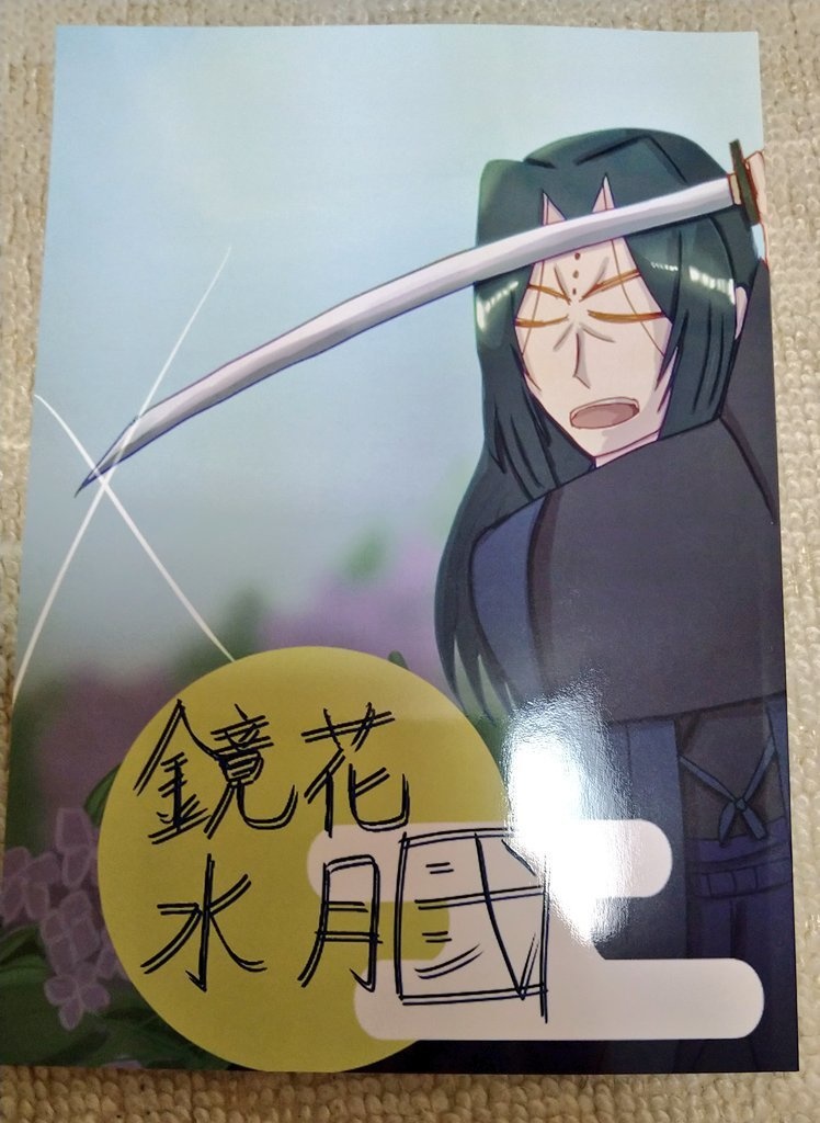 鏡花水月　まとめ売りセット