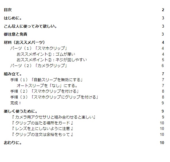 オキュゴ・グリップ【クリップ部のみ】(「もっと簡単なオキュゴ・グリップの作りかた」付属)