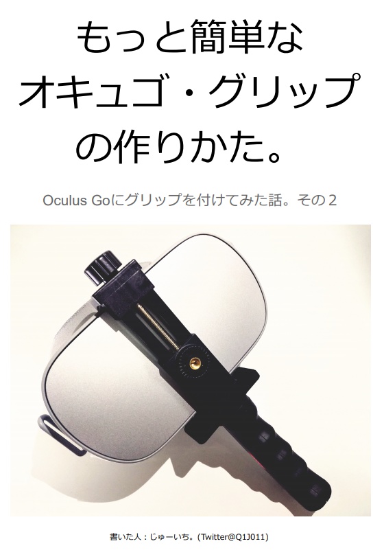 オキュゴ・グリップ【クリップ部のみ】(「もっと簡単なオキュゴ・グリップの作りかた」付属)