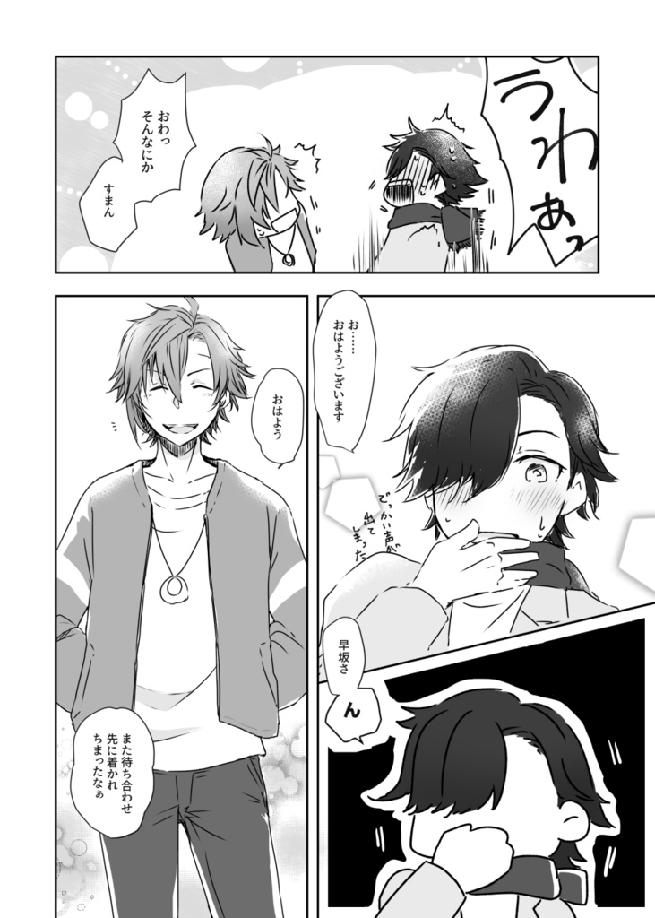 【腐向けargn】キスは、3回目のデートで【礼絋】