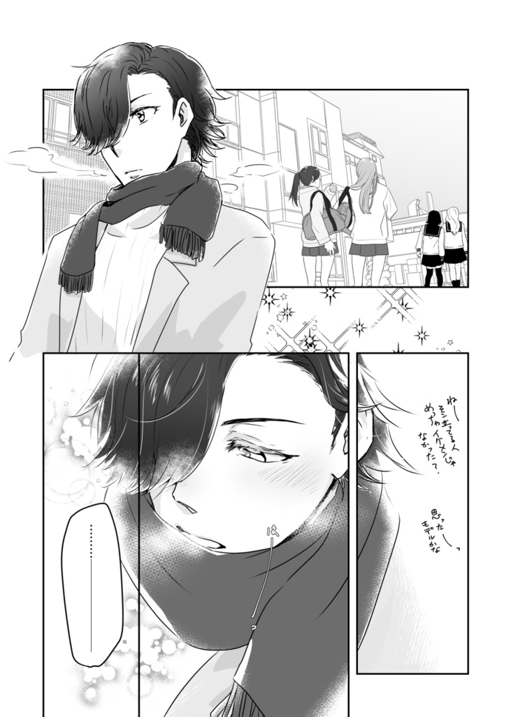 【腐向けargn】キスは、3回目のデートで【礼絋】