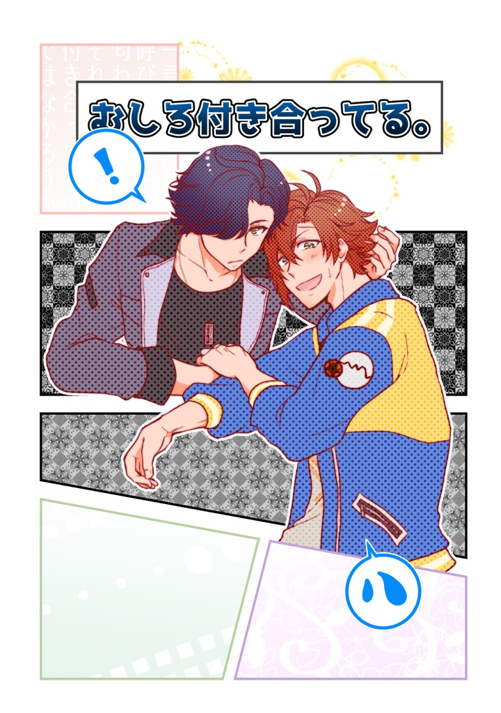 【腐向けargn】むしろ付き合ってる。【礼絋】