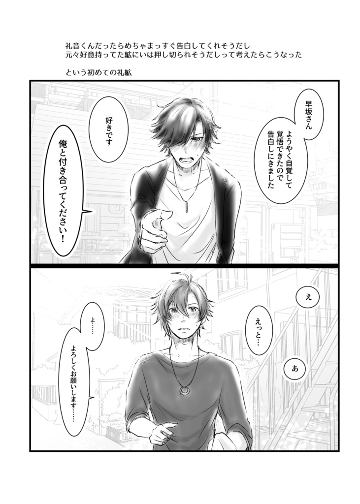 【腐向けargn】むしろ付き合ってる。【礼絋】