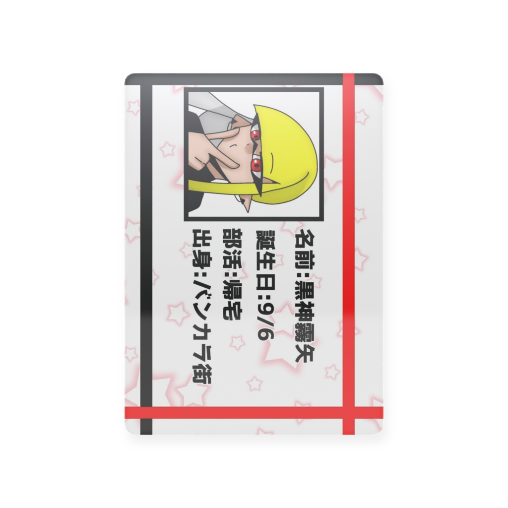 黒神霧矢トレカ