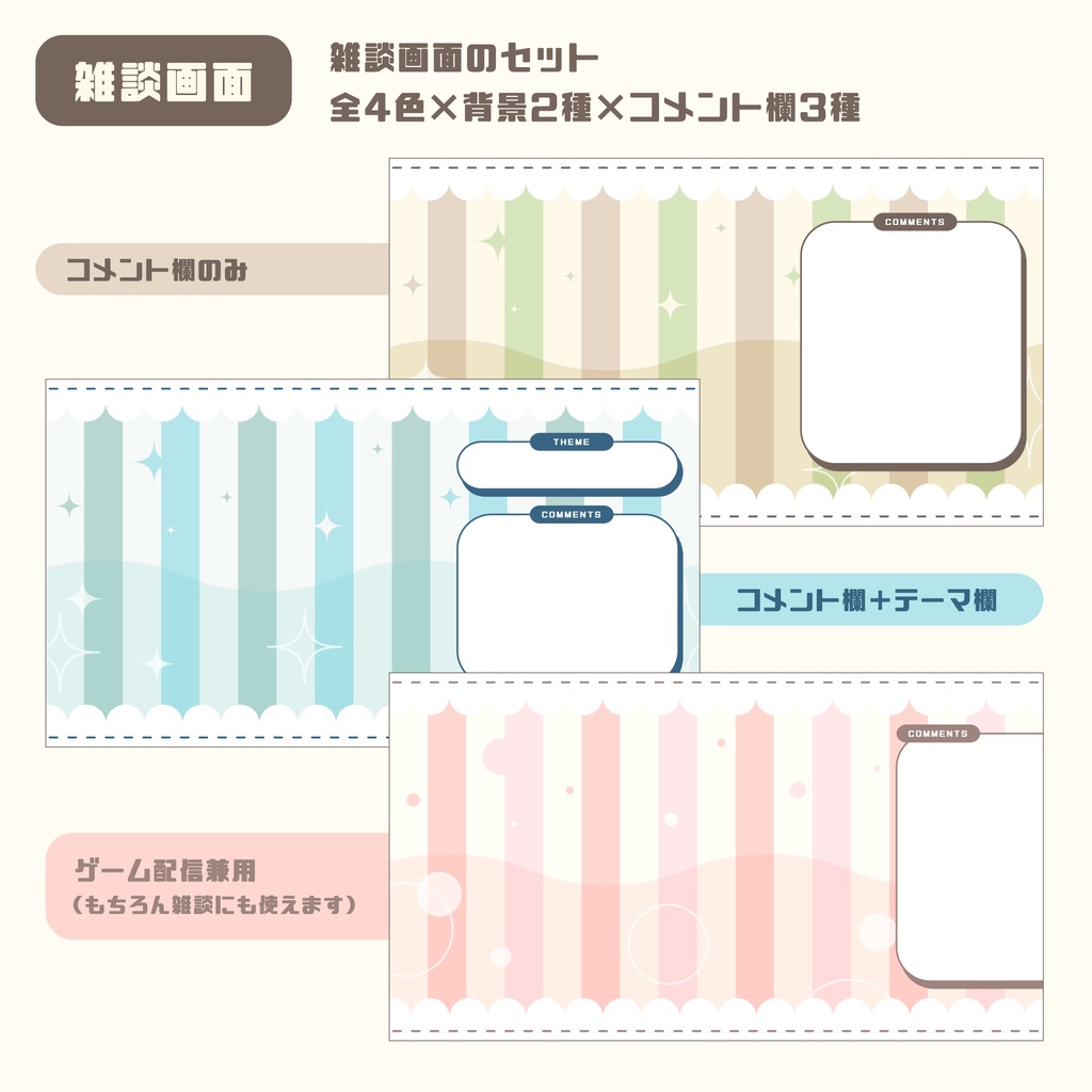 【無料版有】汎用配信画面