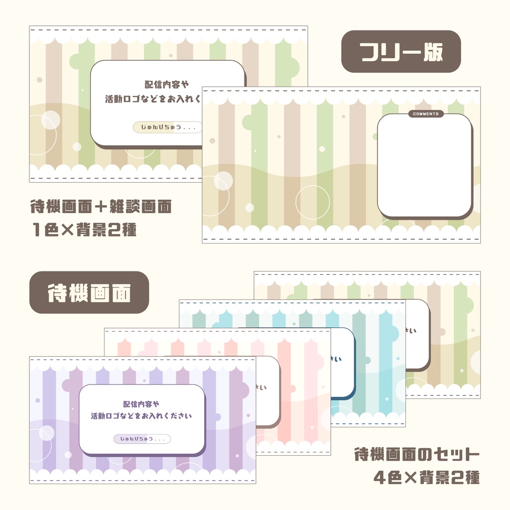 【無料版有】汎用配信画面