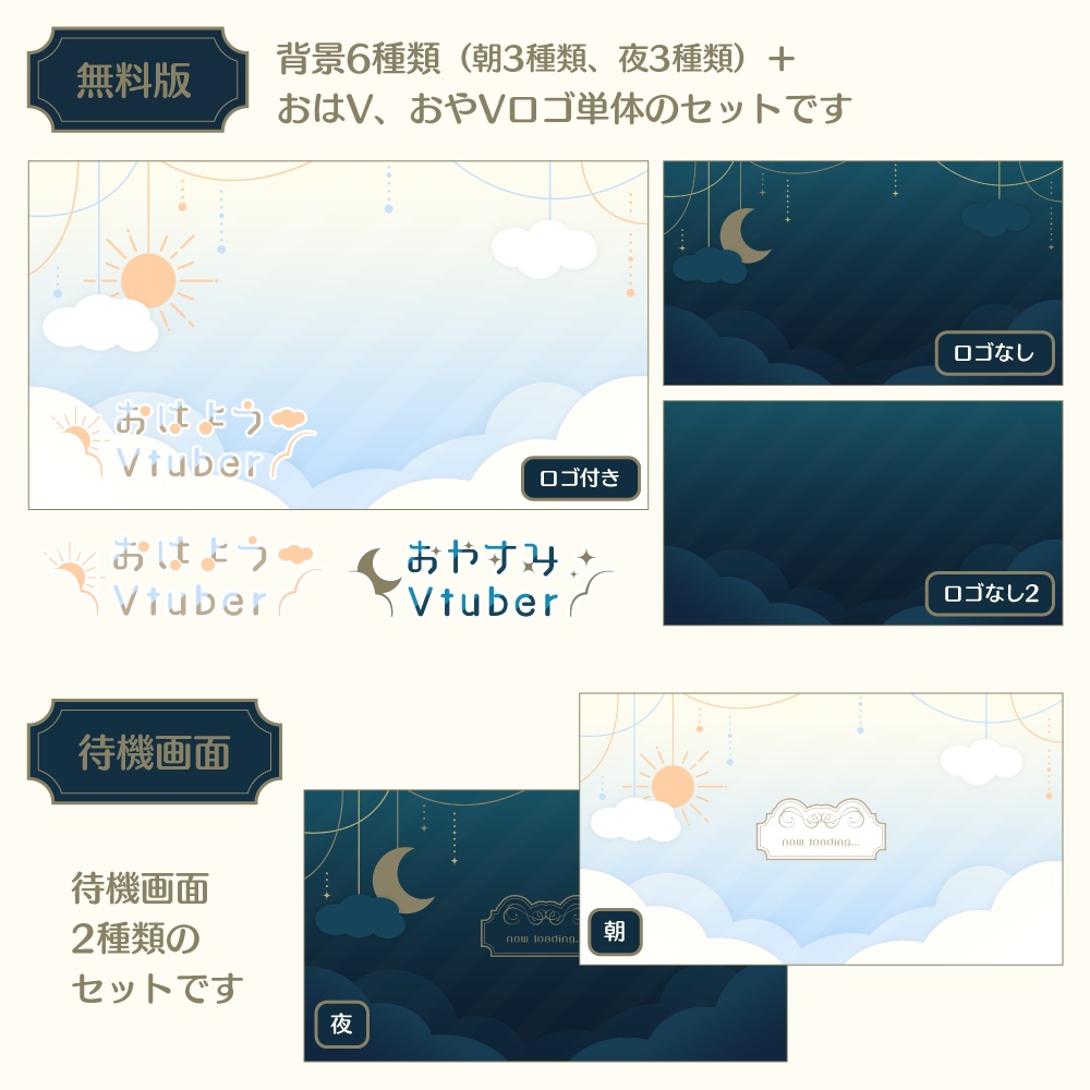 【無料版有】おはおやロゴ・背景・配信画面 01