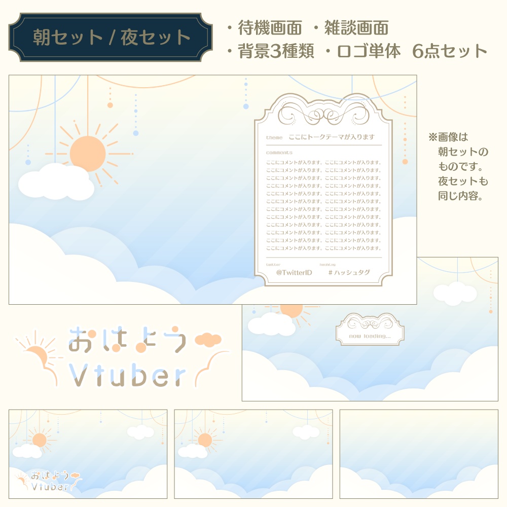 【無料版有】おはおやロゴ・背景・配信画面 01