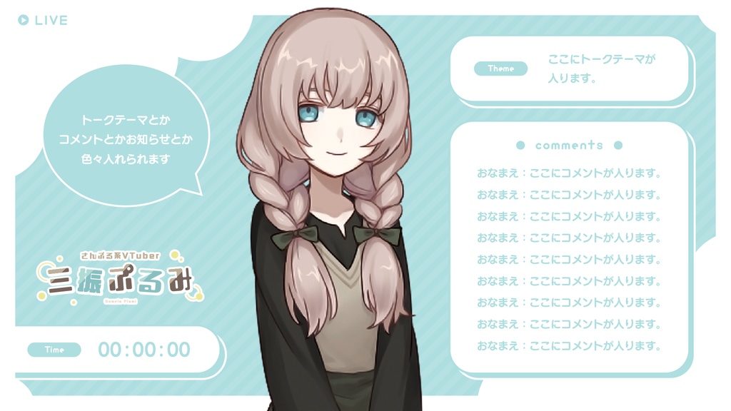 【サンプル有】カスタム配信画面 01