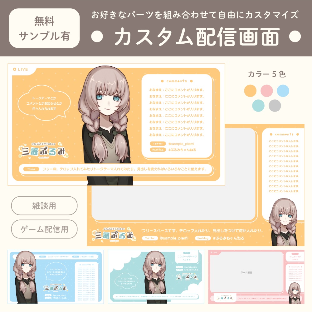 無料サンプル有 カスタム配信画面 雑談 ゲーム Hiyori工房 Booth