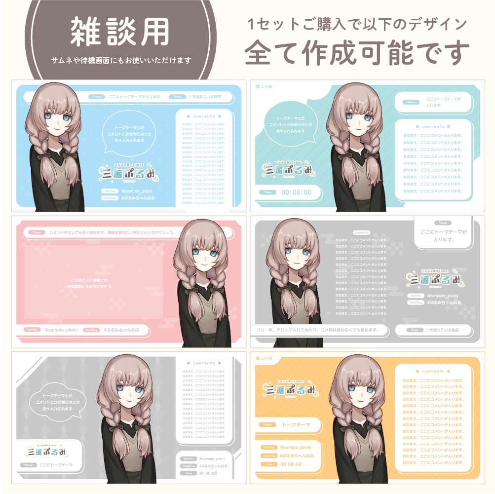 【サンプル有】カスタム配信画面 01