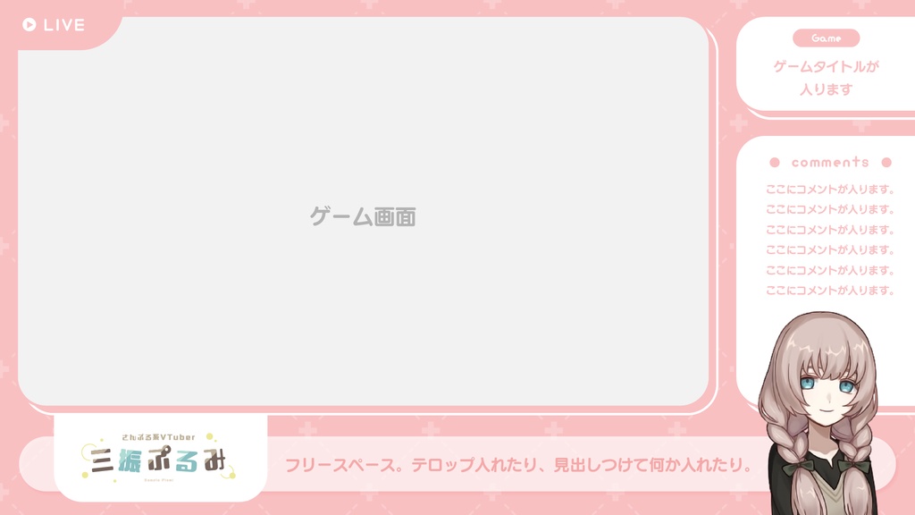 【サンプル有】カスタム配信画面 01