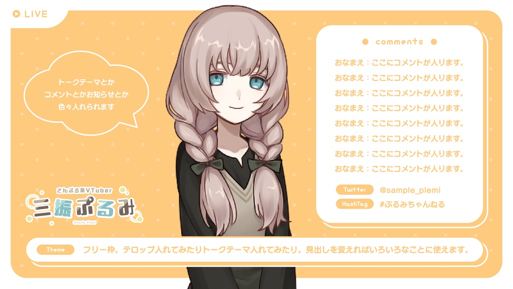 【サンプル有】カスタム配信画面 01