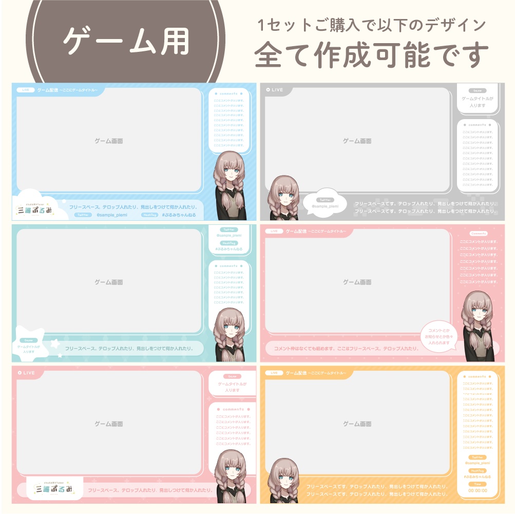 【サンプル有】カスタム配信画面 01