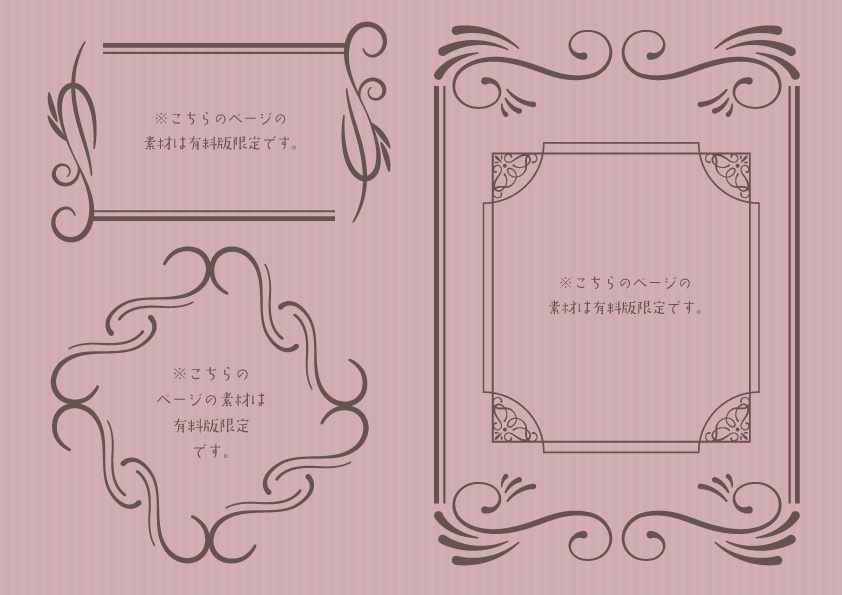 【無料版有】クラシックな装飾素材集