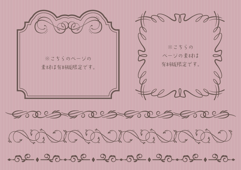 【無料版有】クラシックな装飾素材集