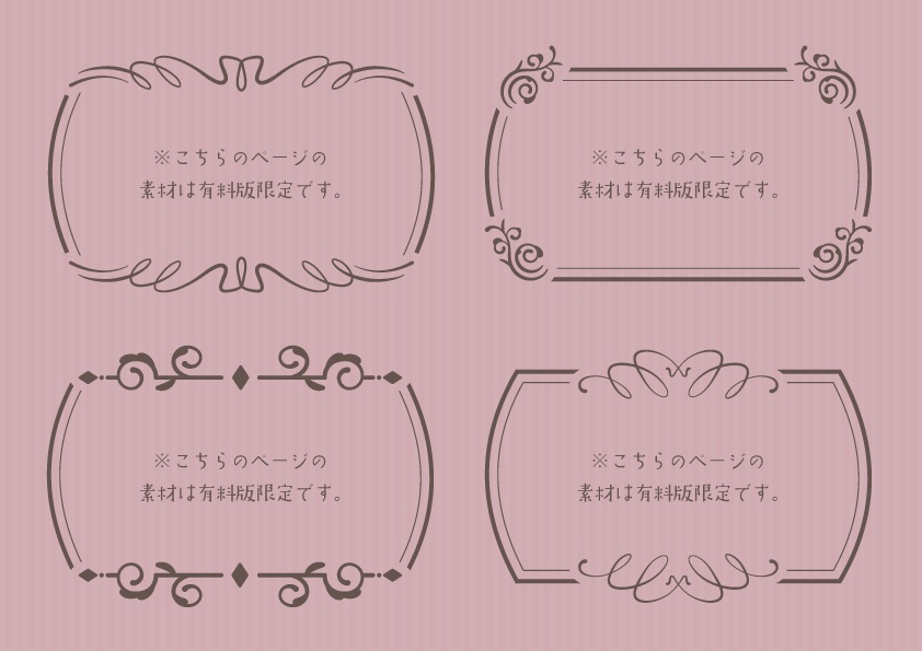 【無料版有】クラシックな装飾素材集