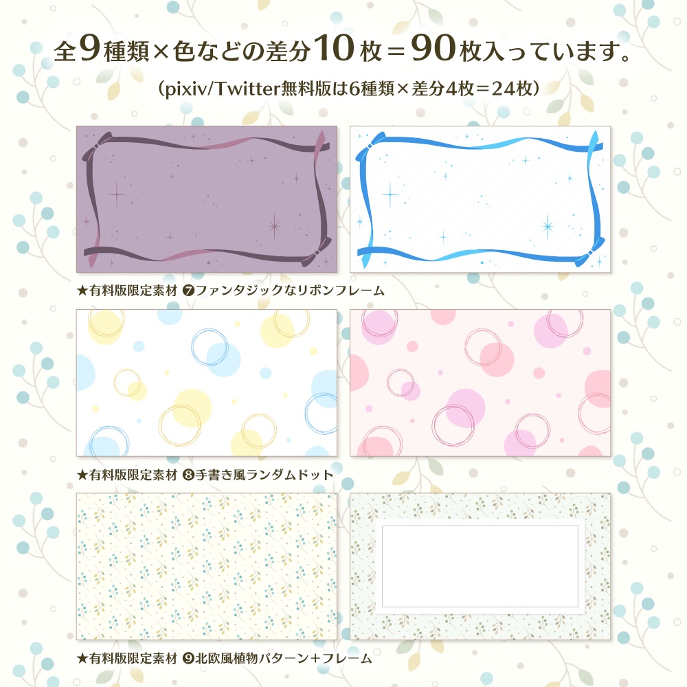 【無料版有】デザイン背景素材集 01 - 90枚