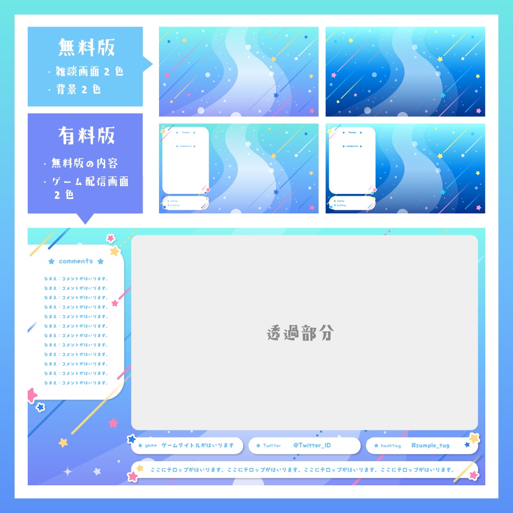 【雑談用無料】七夕テーマの配信画面 - 2021