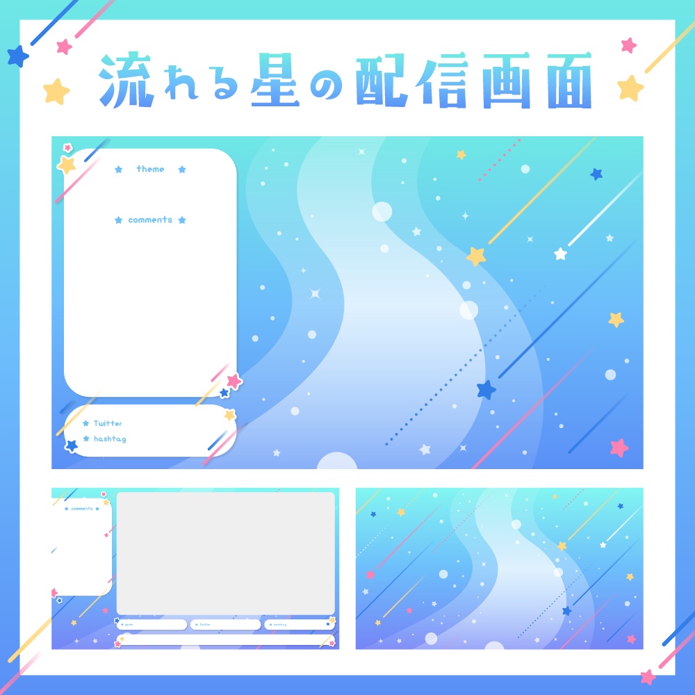【雑談用無料】七夕テーマの配信画面 - 2021