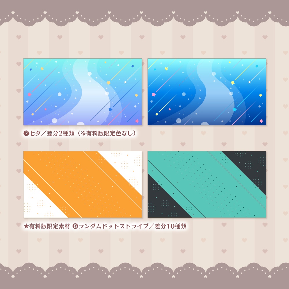 【無料版有】デザイン背景素材集 02 - 92枚