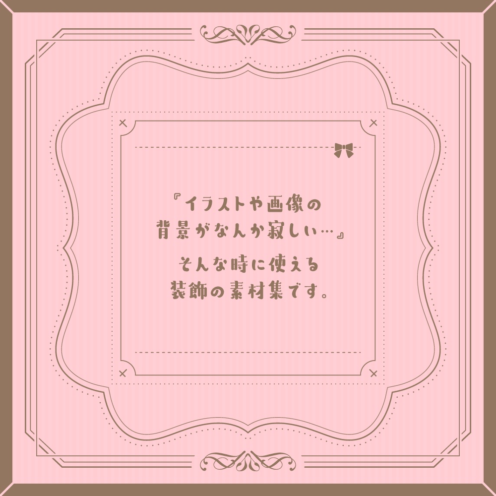 【無料版有】ちょい足しフレーム素材集