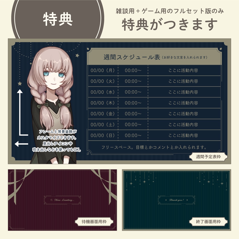 【サンプル有】カスタム配信画面 02 - classic