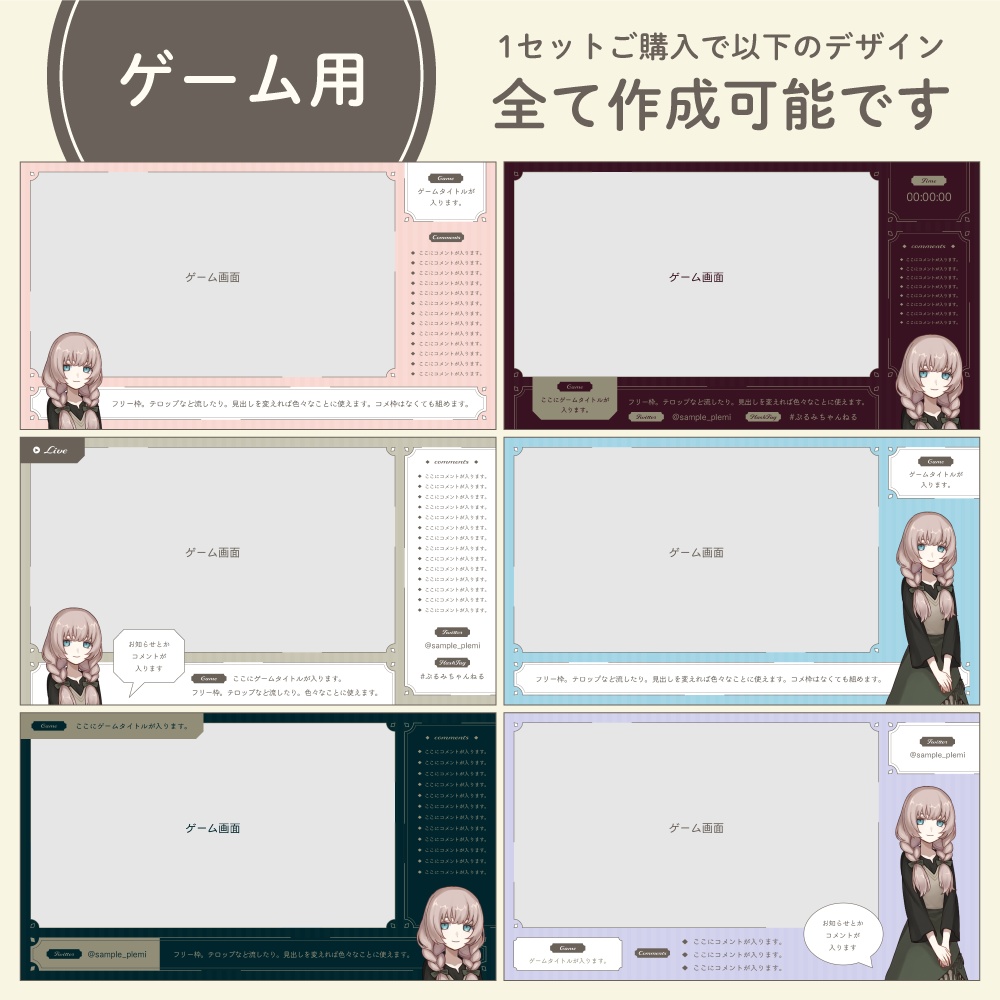 【サンプル有】カスタム配信画面 02 - classic