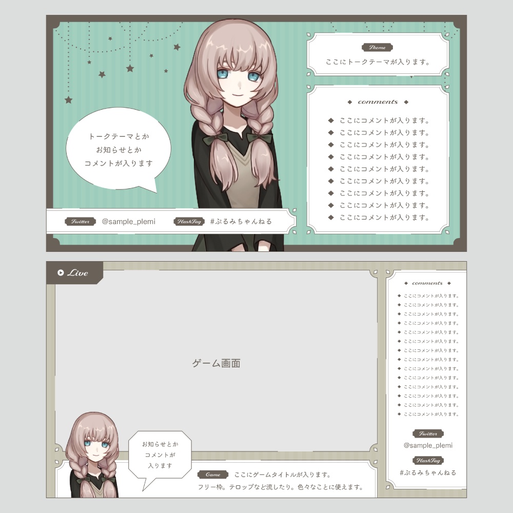 【サンプル有】カスタム配信画面 02 - classic